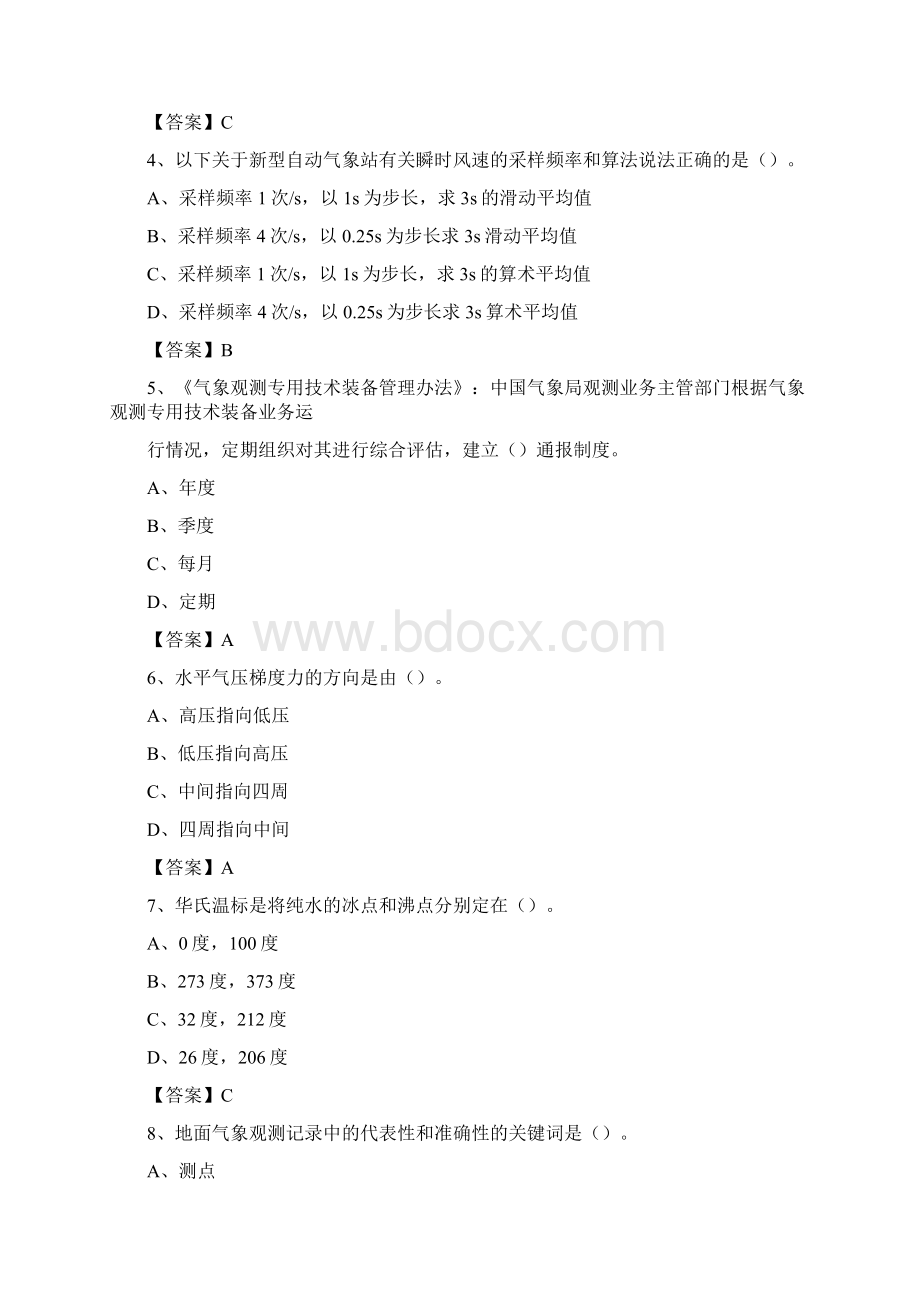 内蒙古包头市固阳县气象部门事业单位招聘《气象专业基础知识》 真题库Word格式文档下载.docx_第2页