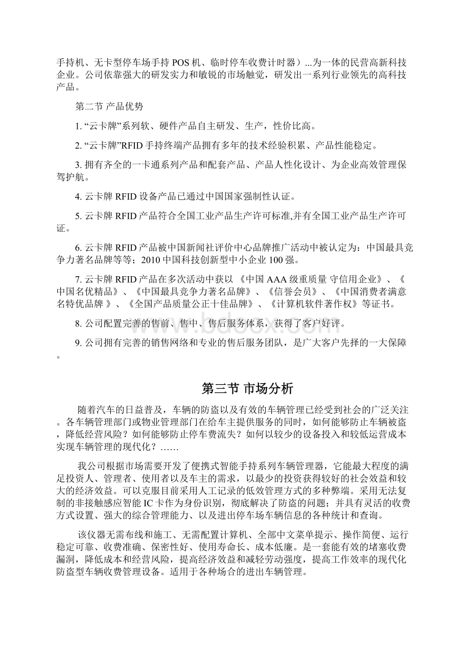 带打印手持式临时停车收费管理系统Word格式.docx_第2页