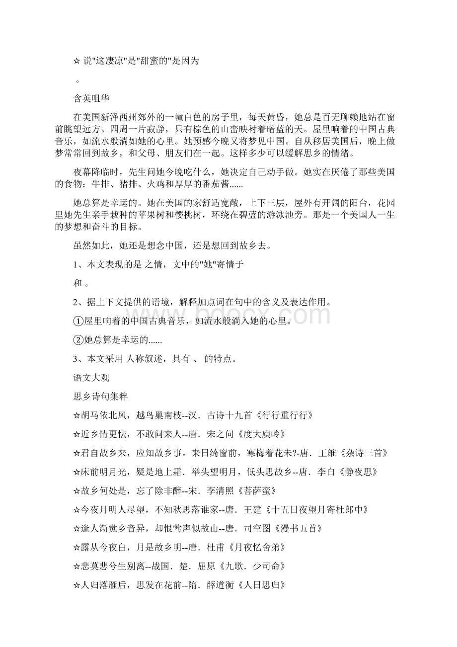 人教版小学语文六年级上册全套练习与测试题Word文档格式.docx_第2页