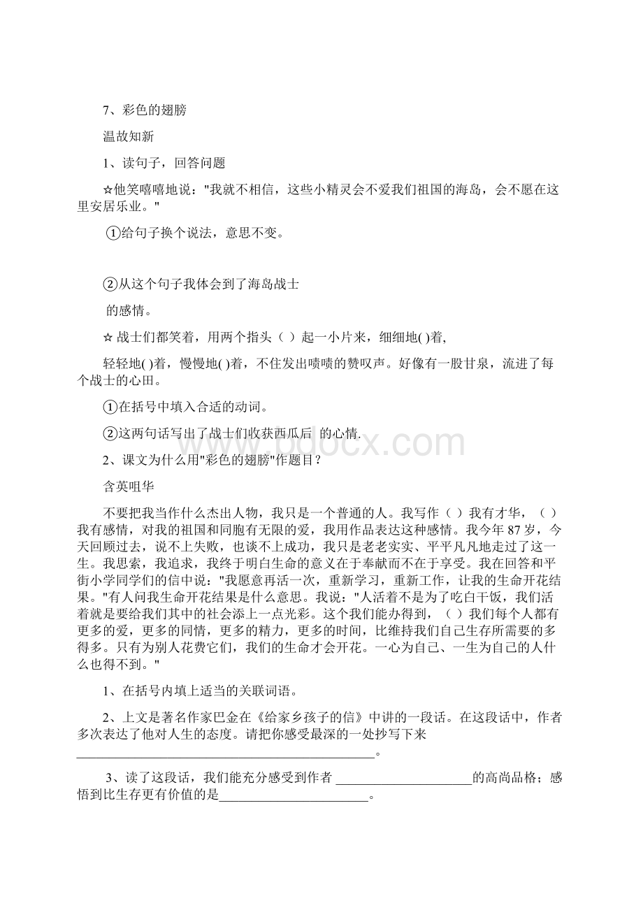 人教版小学语文六年级上册全套练习与测试题Word文档格式.docx_第3页