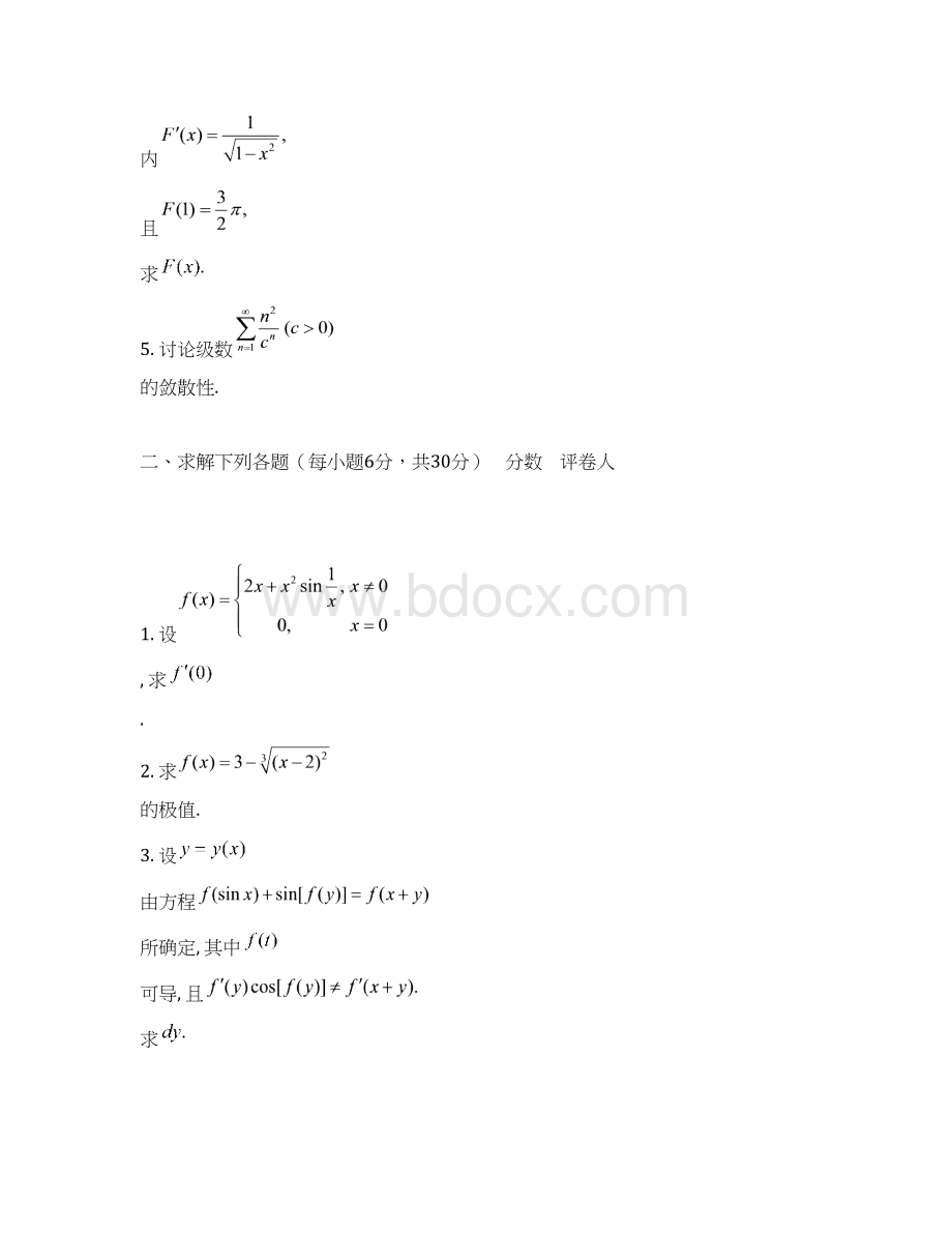 微积分上理工课程试题A附其答案Word文件下载.docx_第2页