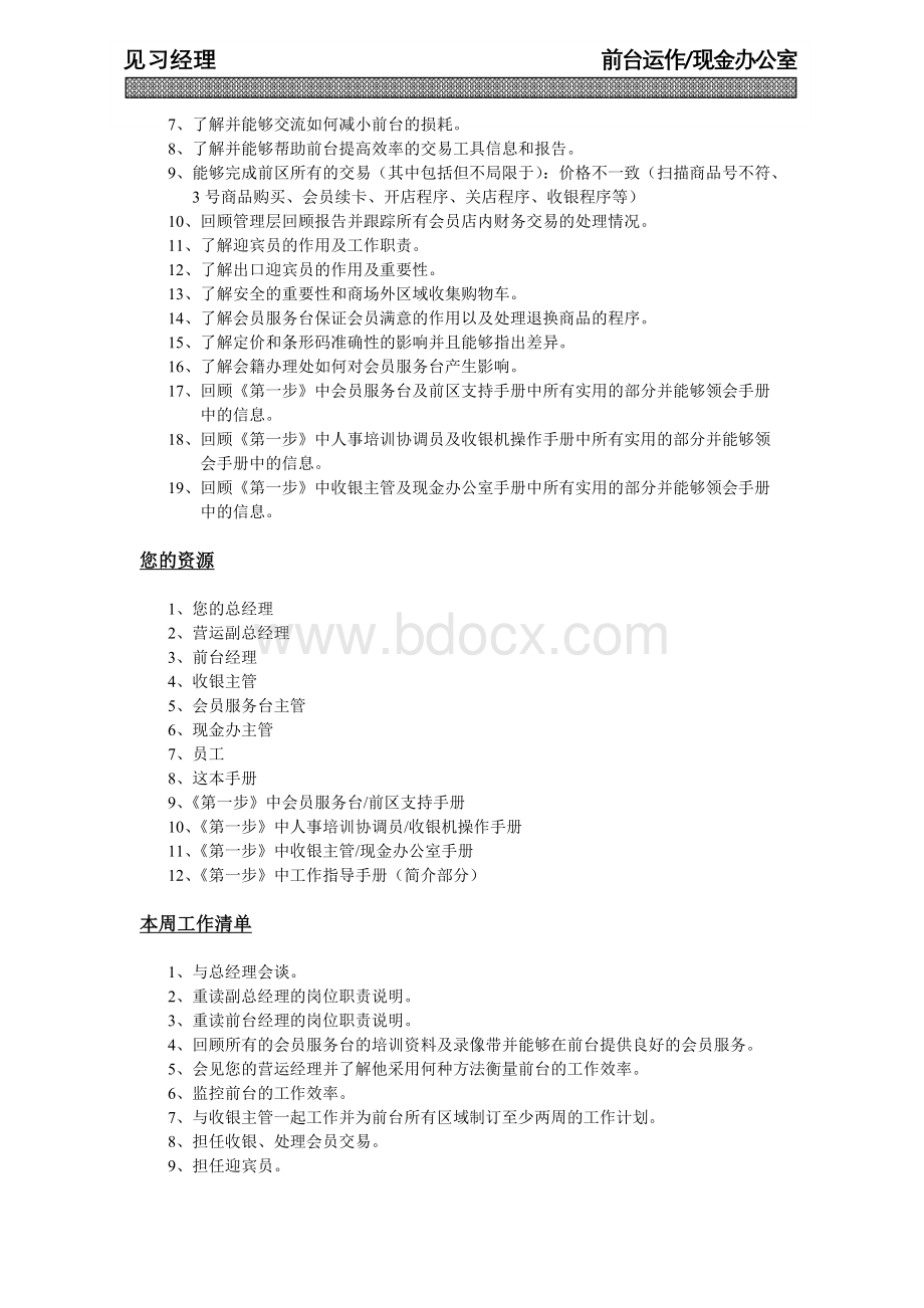 【超市】沃尔玛MIT经理人培训资料前台运作.doc_第3页