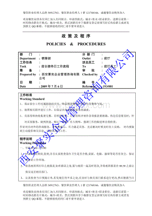 1前台接待日工作流程.doc