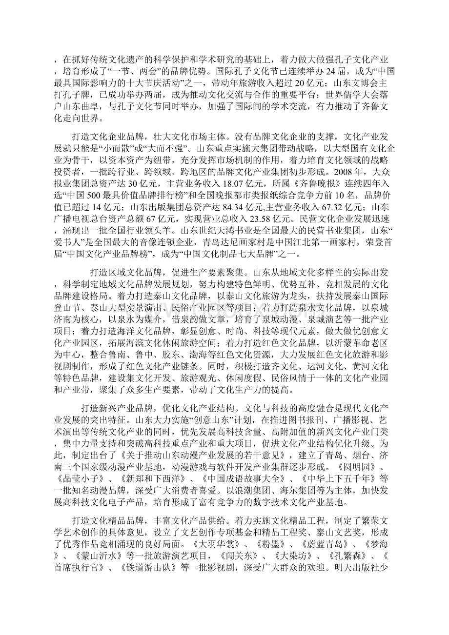 以品牌建设提升文化产业.docx_第2页