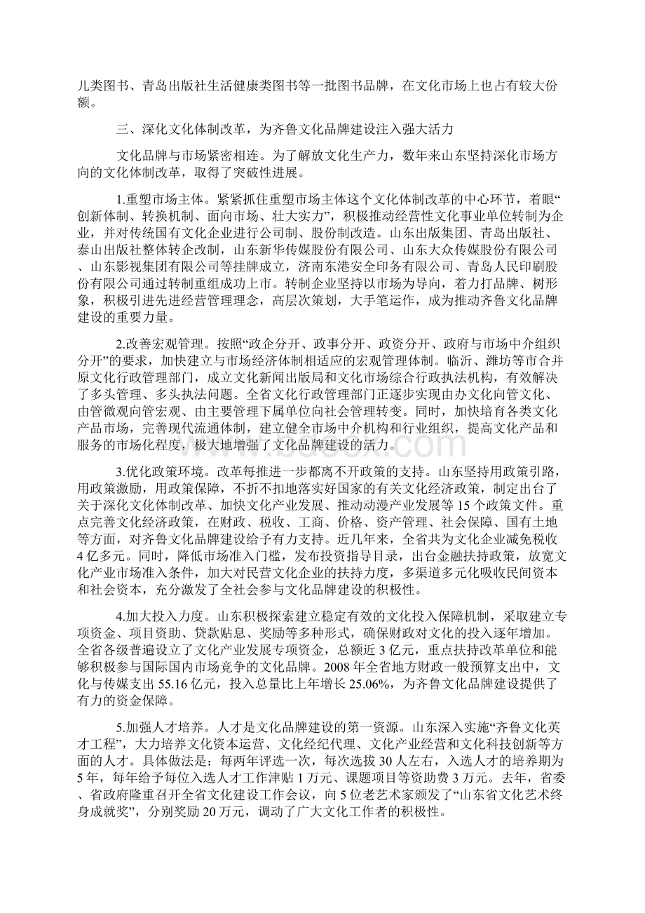 以品牌建设提升文化产业.docx_第3页