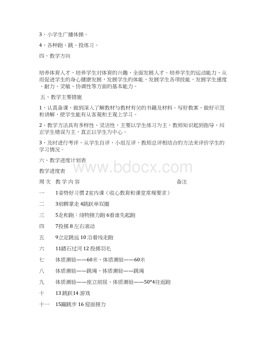 一年级体育教案二度修改整理Word文件下载.docx_第2页