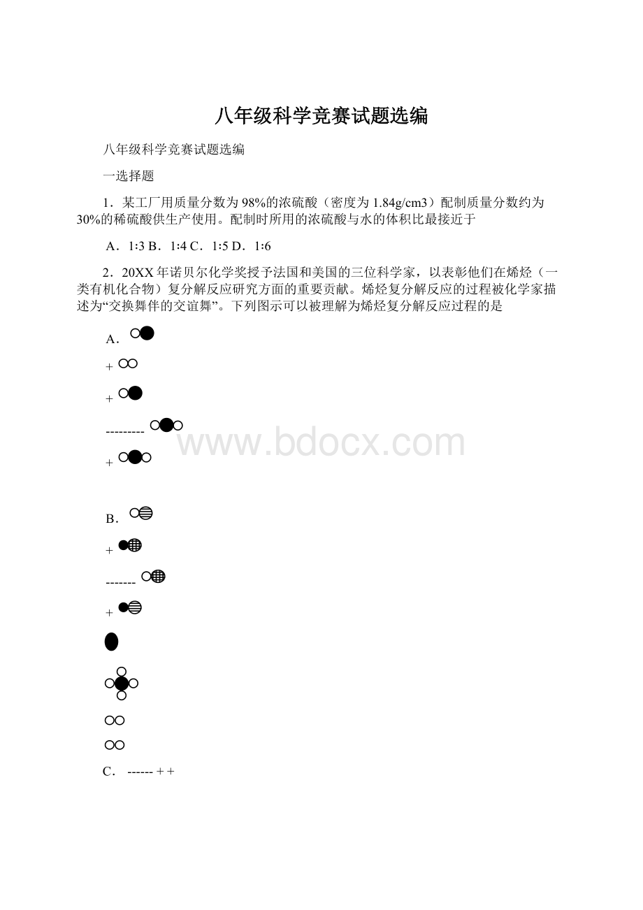 八年级科学竞赛试题选编Word下载.docx