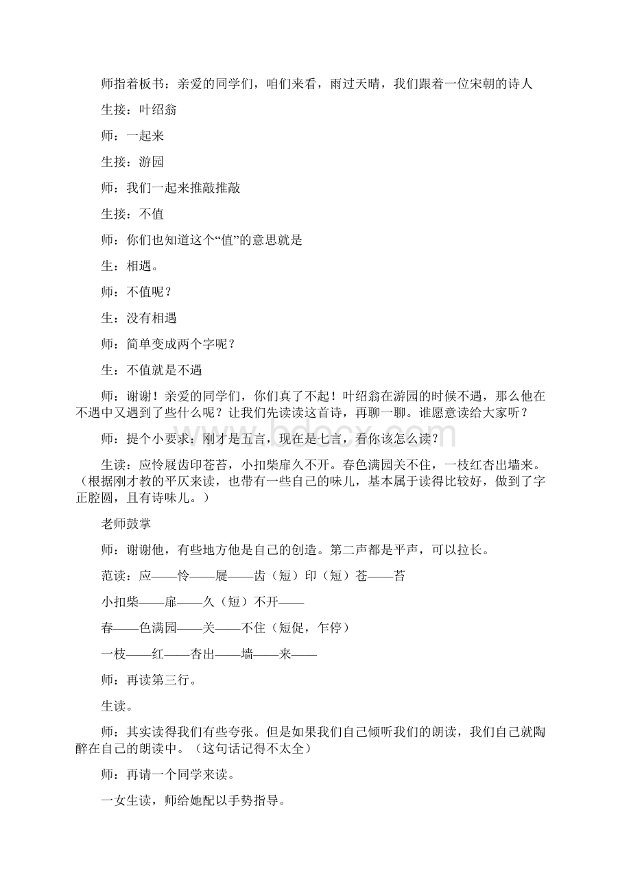 窦桂梅《游园不值》名师课堂实录word文档资料Word文档下载推荐.docx_第3页