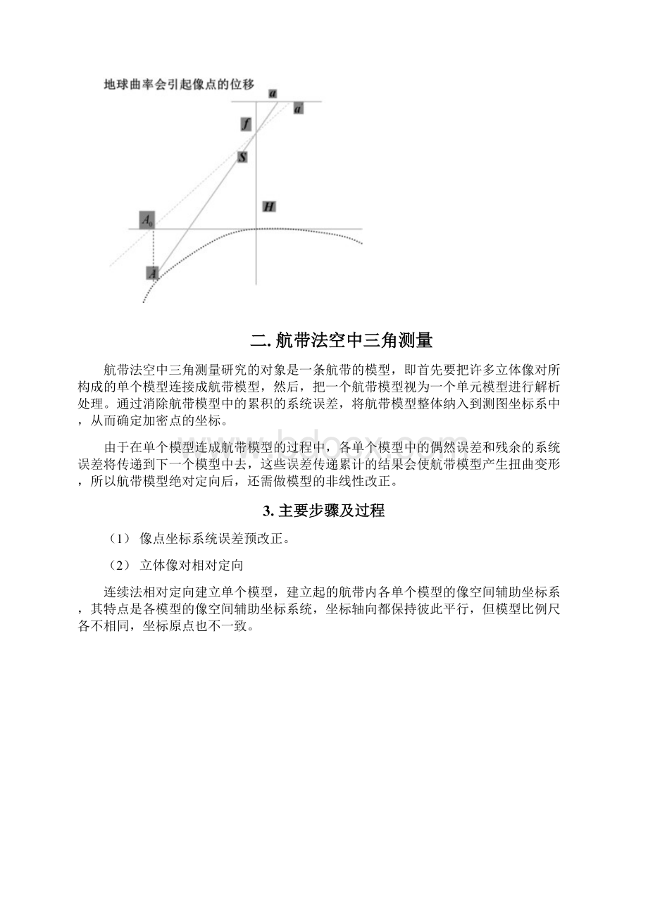 解析空中三角测量.docx_第3页