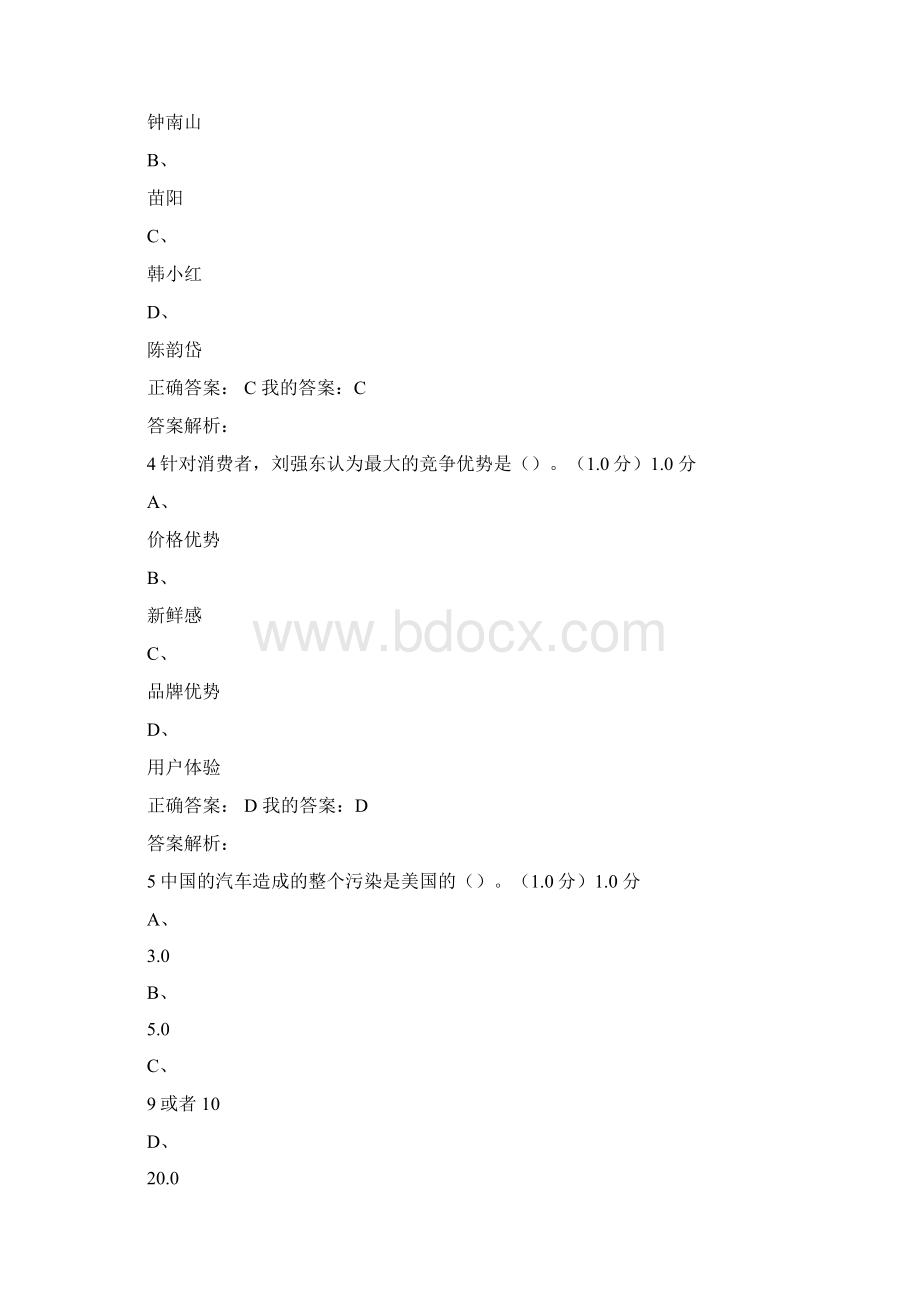 创业创新领导力考试答案Word下载.docx_第2页