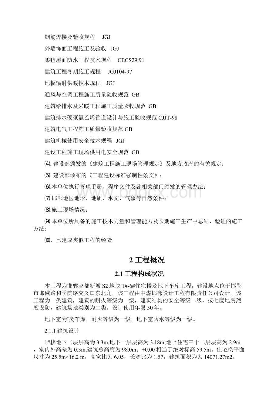 赵都新城施工组织设计.docx_第2页