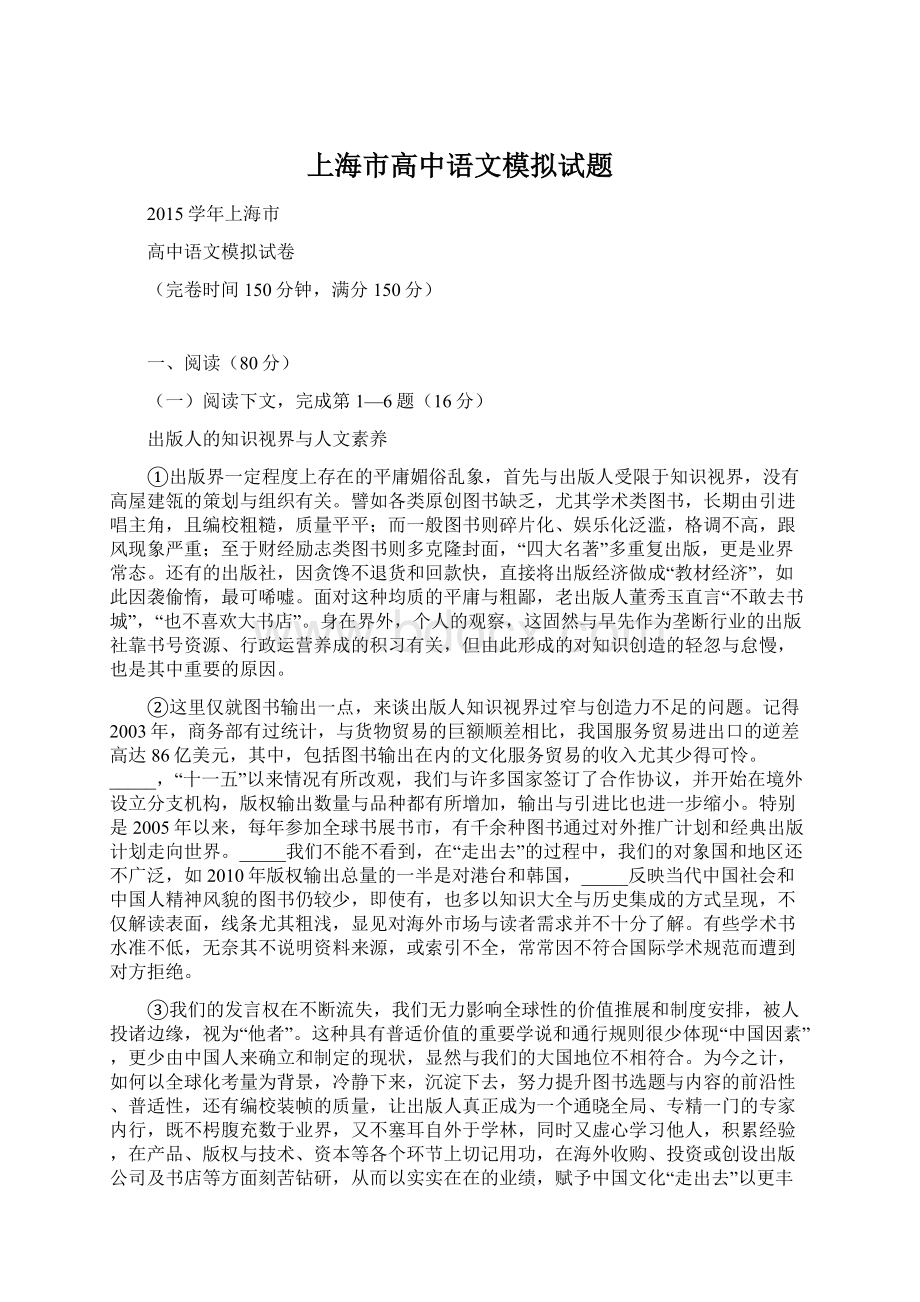 上海市高中语文模拟试题.docx