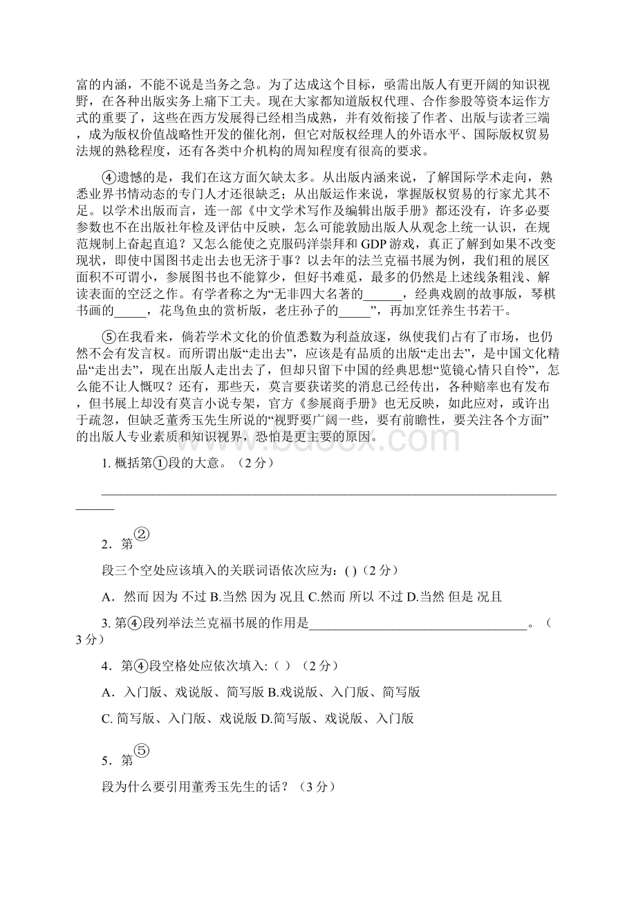 上海市高中语文模拟试题.docx_第2页