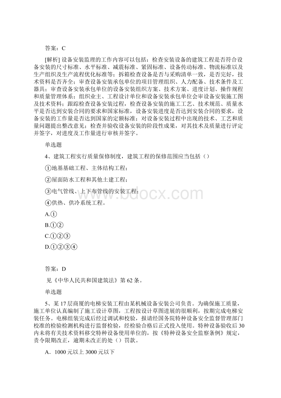 建筑工程习题含答案1632Word文件下载.docx_第2页