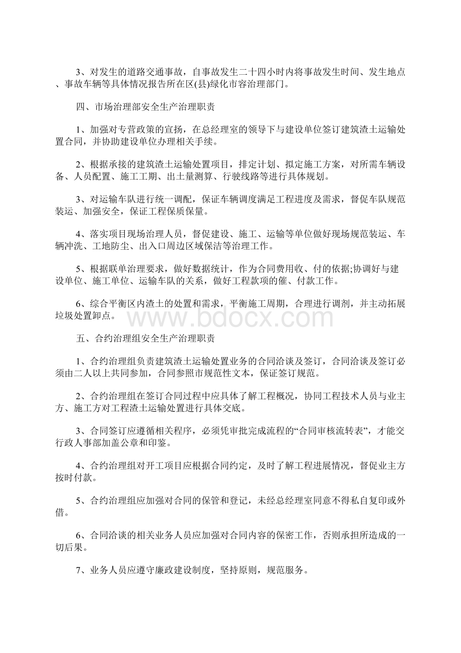 建筑安全生产管理制度Word格式文档下载.docx_第3页