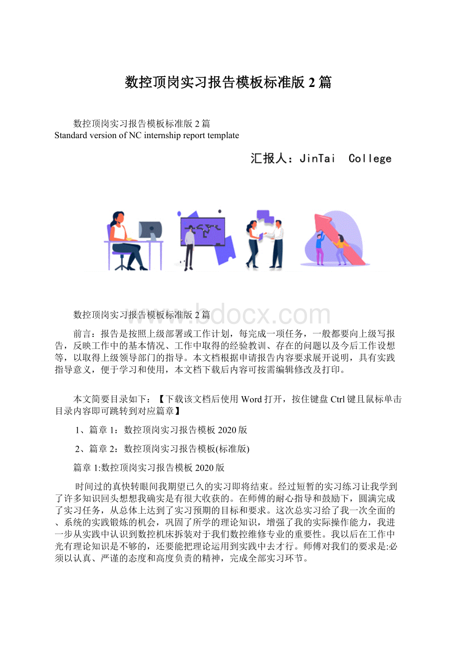 数控顶岗实习报告模板标准版2篇文档格式.docx_第1页