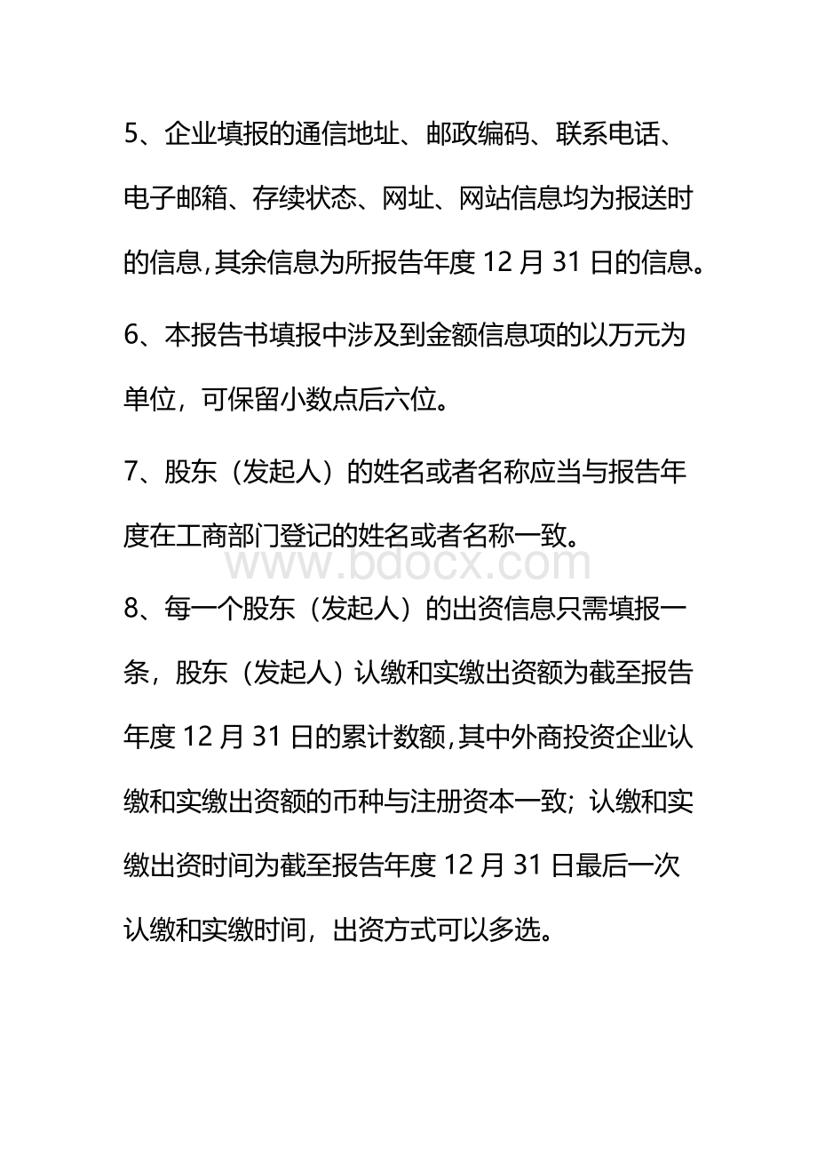 企业工商报表填报须知Word格式文档下载.doc_第2页