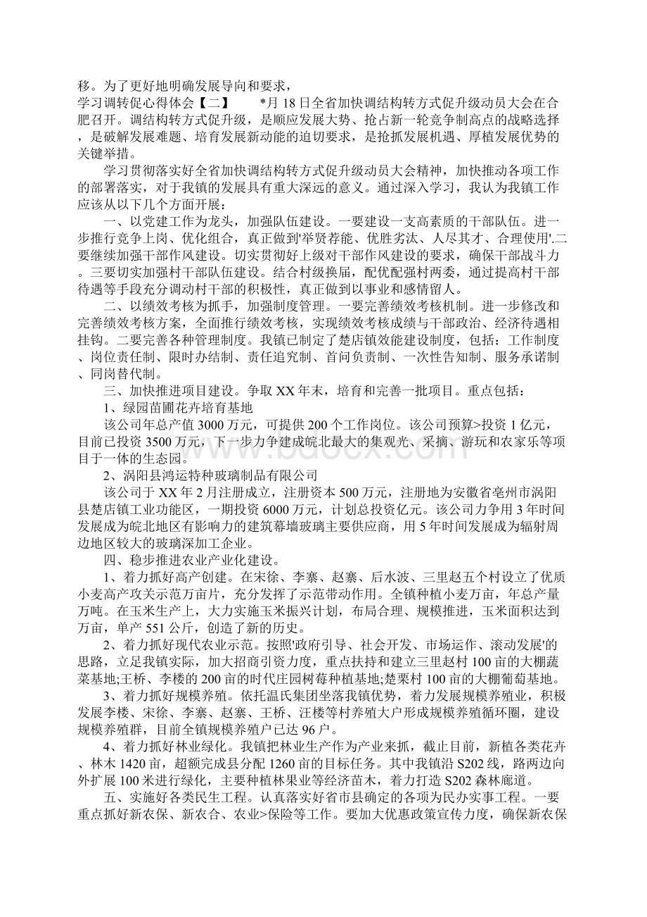 学习调转促心得体会.docx_第2页