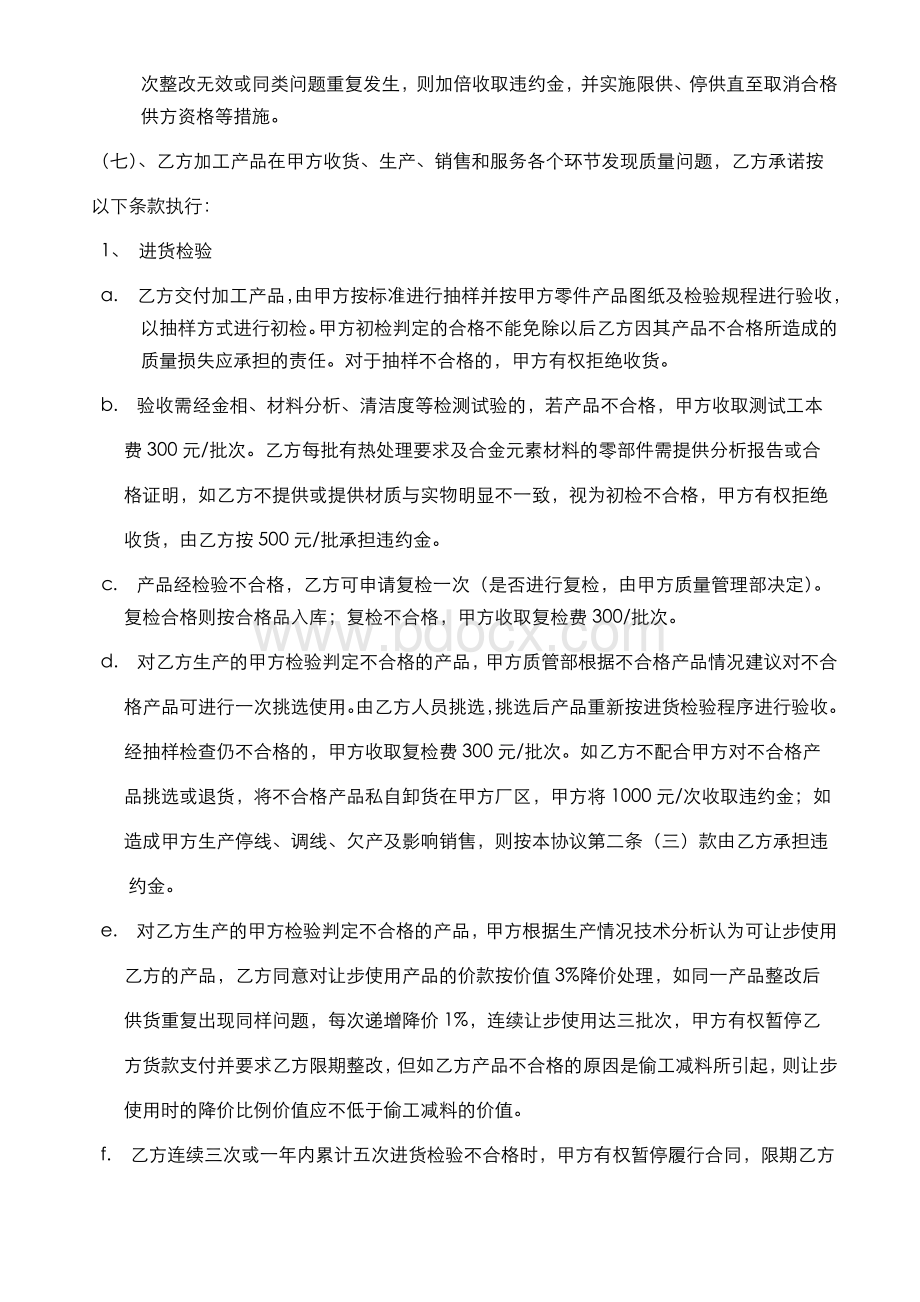 内燃机零部件质量保证协议.docx_第3页