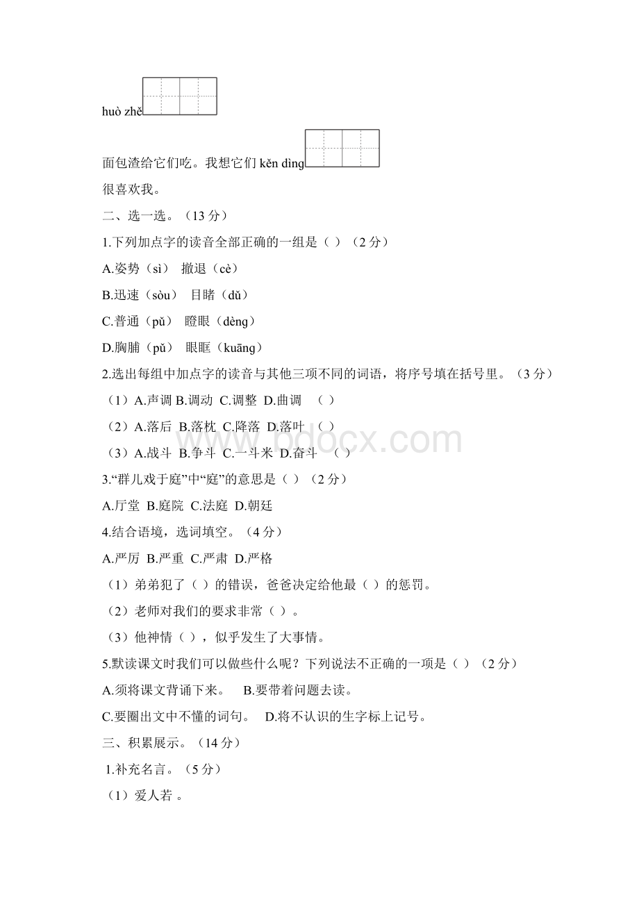 部编版小学三年级上册语文第八单元测试题含答案共2套Word下载.docx_第2页