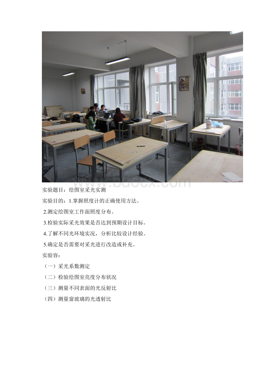 建筑物理光学实验报告材料Word下载.docx_第2页