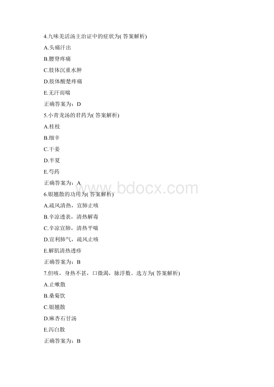 中西医结合助理医师自测试题及答案解析.docx_第2页