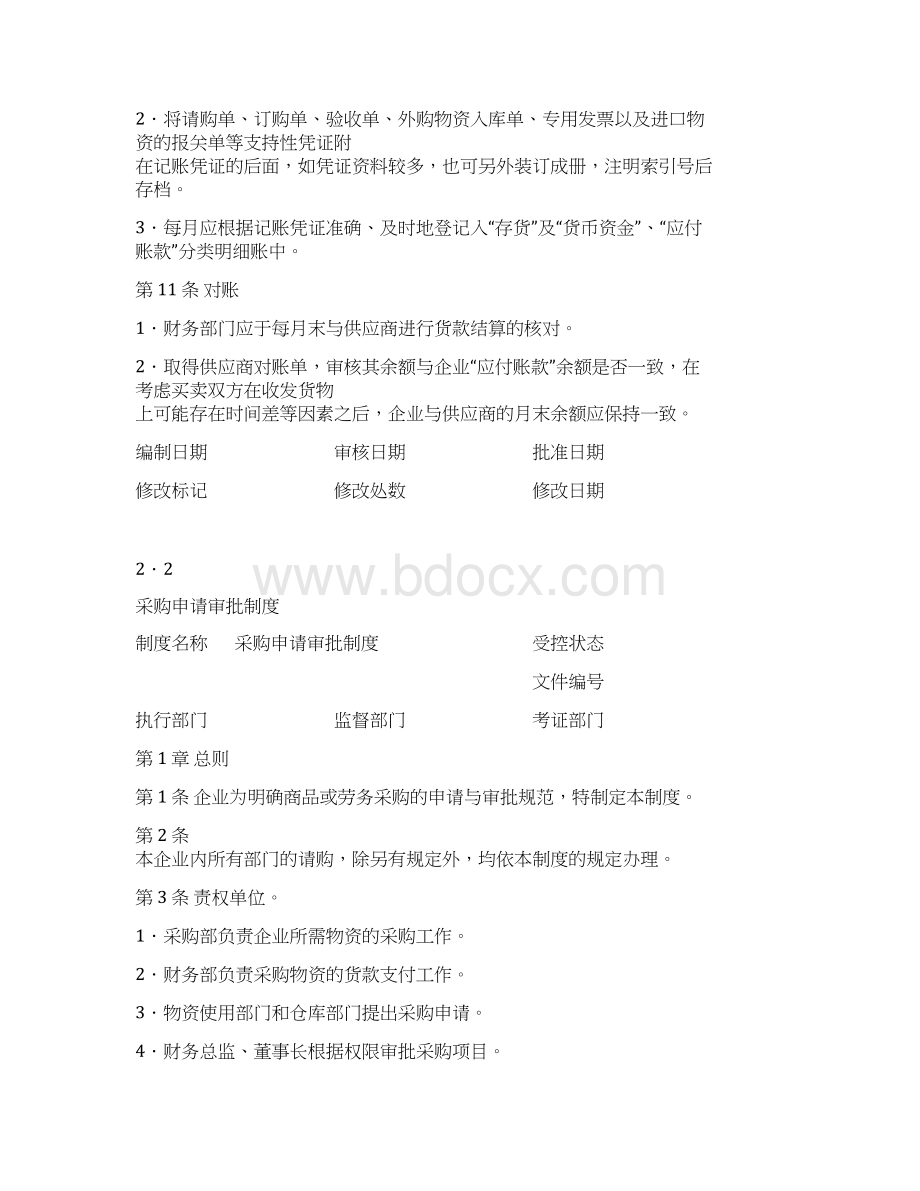 采购内控流程Word格式文档下载.docx_第3页