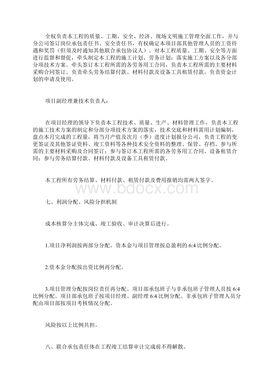 联合体承包协议书Word下载.docx_第3页