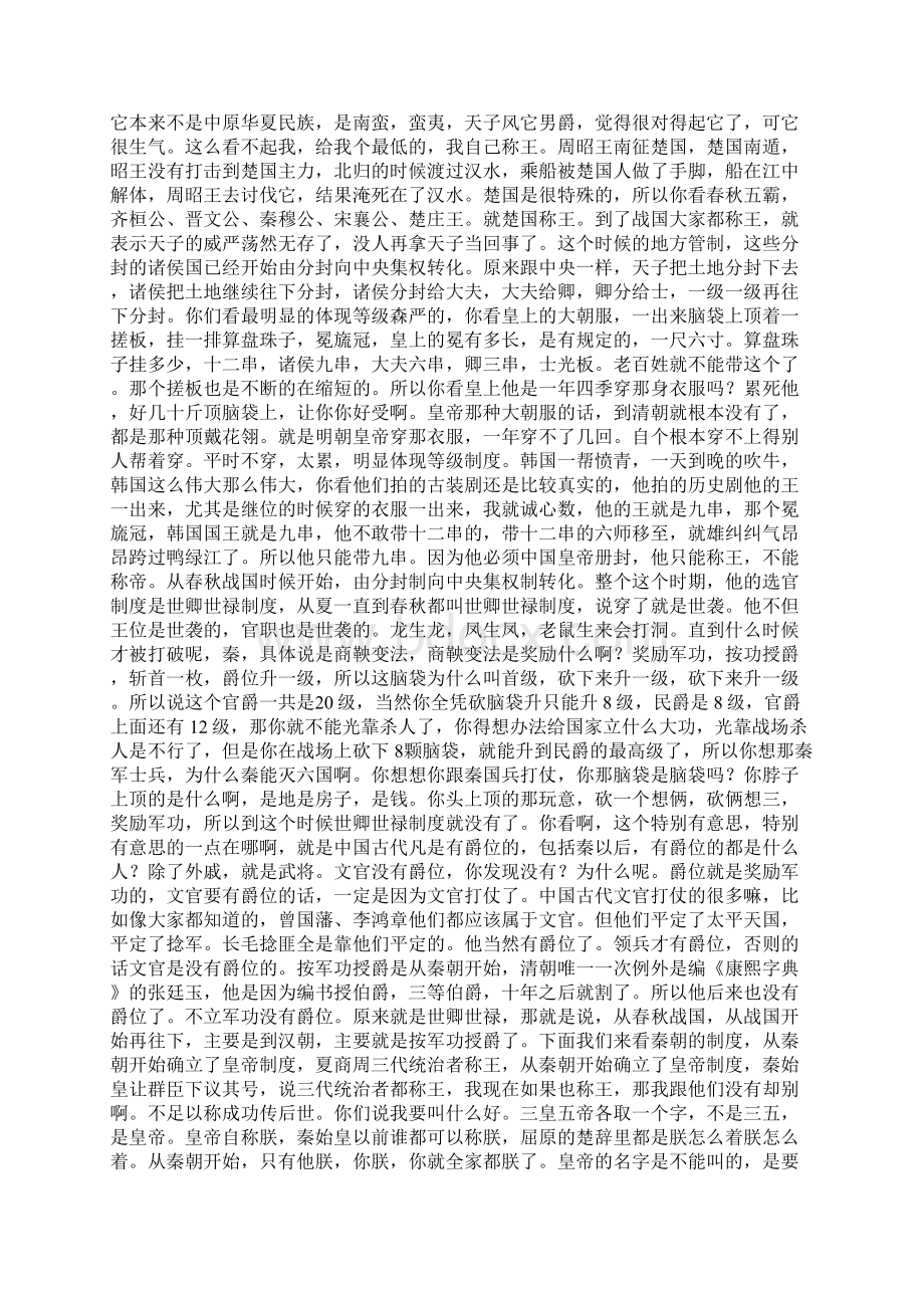 中国古代的政治制度11袁腾飞Word文档格式.docx_第3页