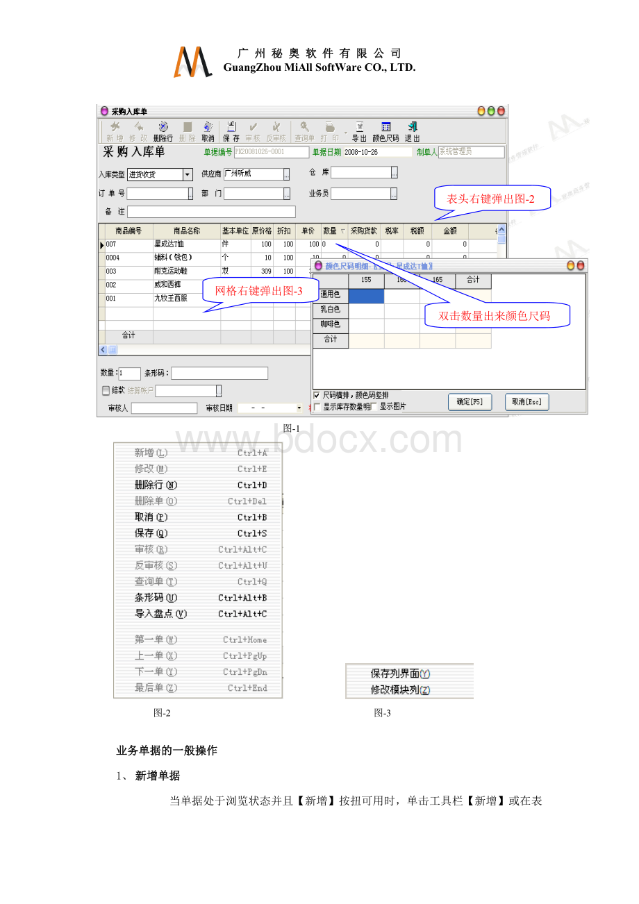 秘奥服装连锁店软件业务单据通用操作.doc_第2页