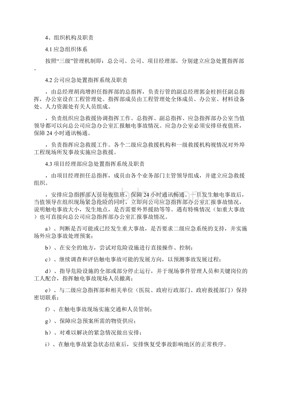 触电事故专项应急预案Word格式.docx_第3页