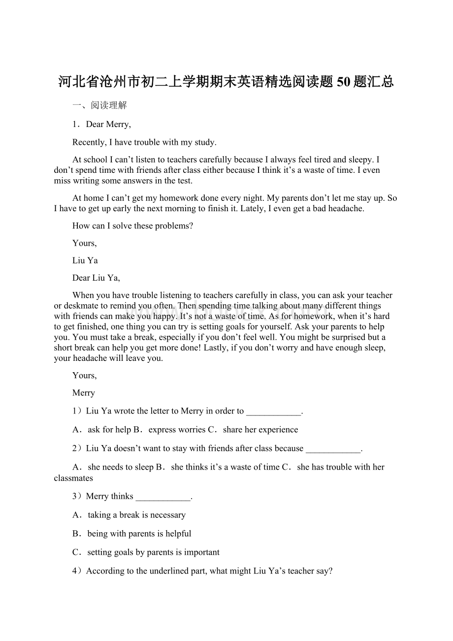 河北省沧州市初二上学期期末英语精选阅读题50题汇总.docx