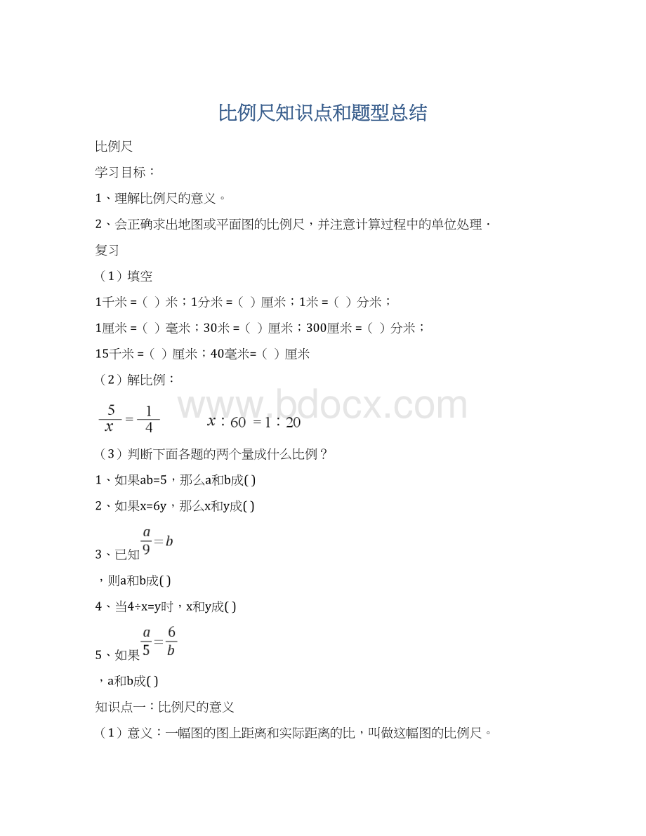 比例尺知识点和题型总结.docx_第1页