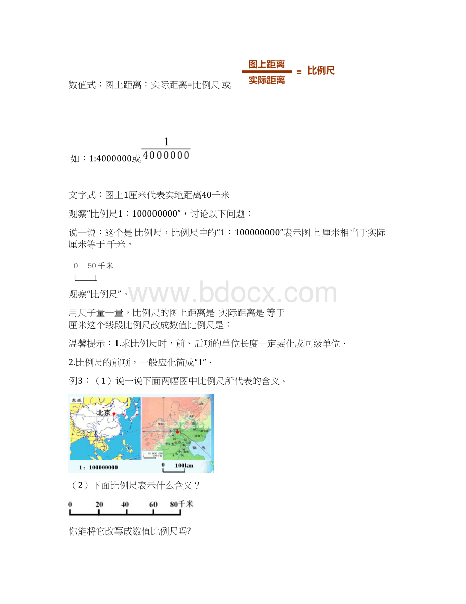 比例尺知识点和题型总结.docx_第3页