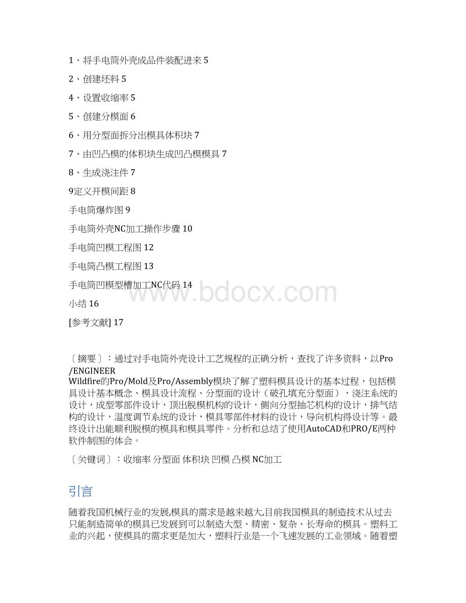 新型手电筒设计.docx_第2页