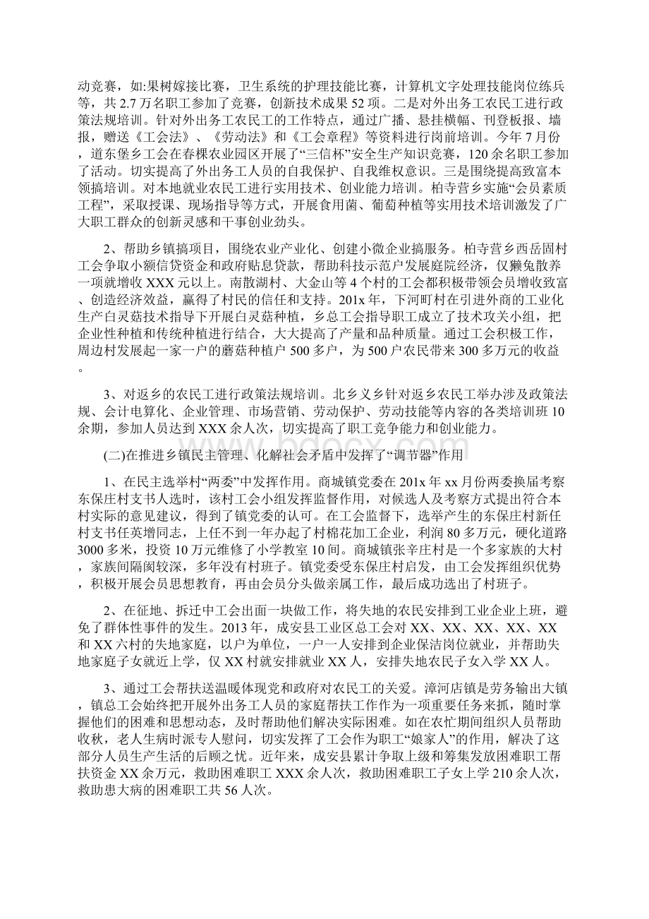 关于互联网 工会平台建设的调研报告Word下载.docx_第3页