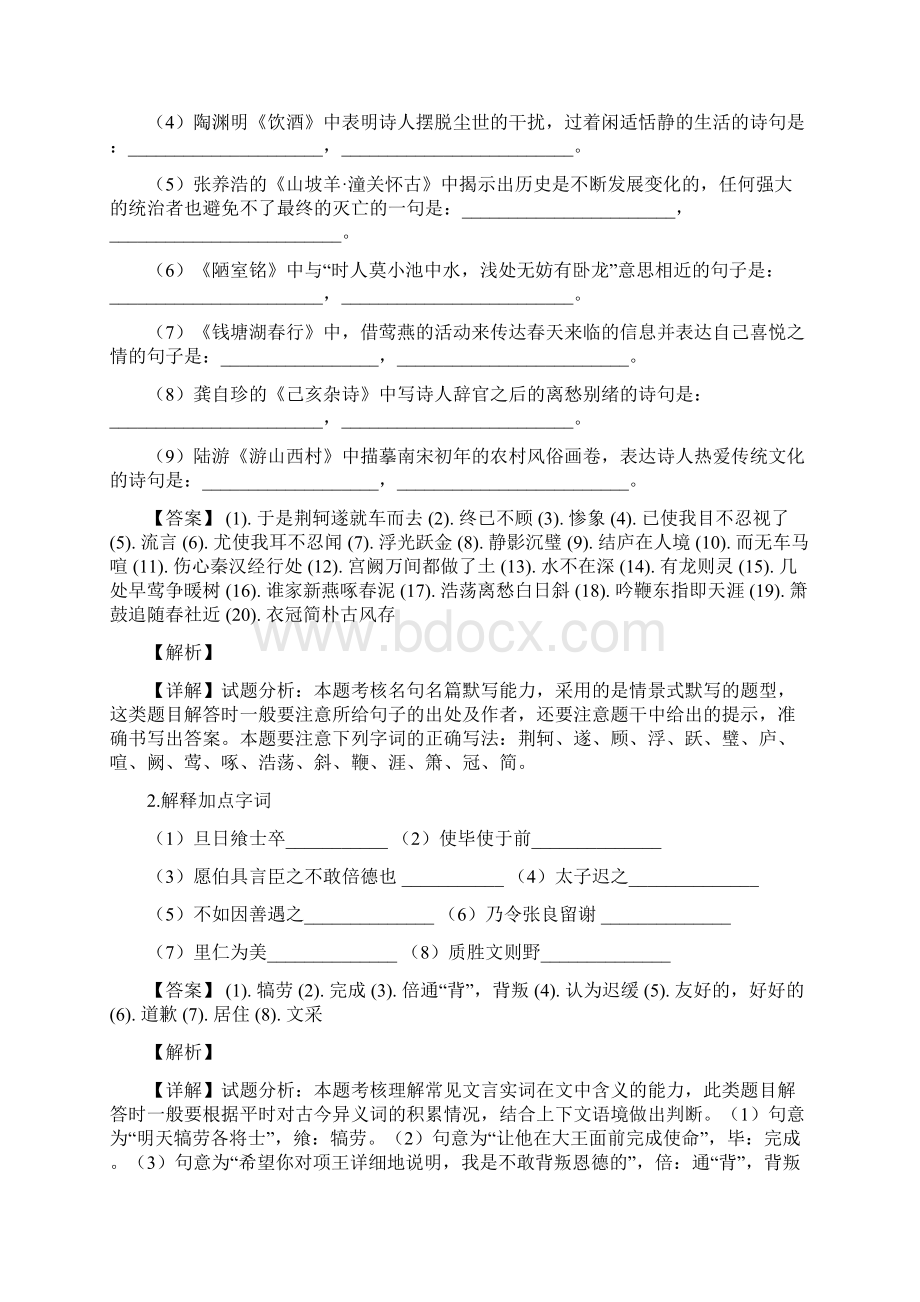 学年福建省莆田市第一中学高一上学期期中考试语文试题.docx_第2页