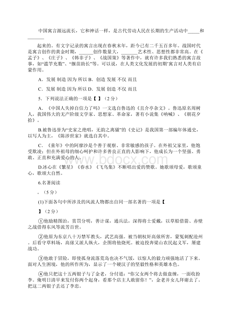 河南省平山市中考模拟考试语文试题附答案Word格式.docx_第2页