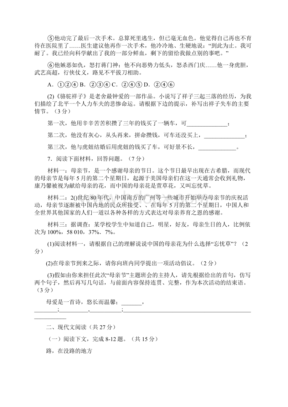 河南省平山市中考模拟考试语文试题附答案Word格式.docx_第3页