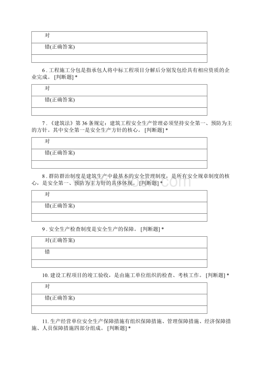 资料员继续教育考试答案.docx_第2页