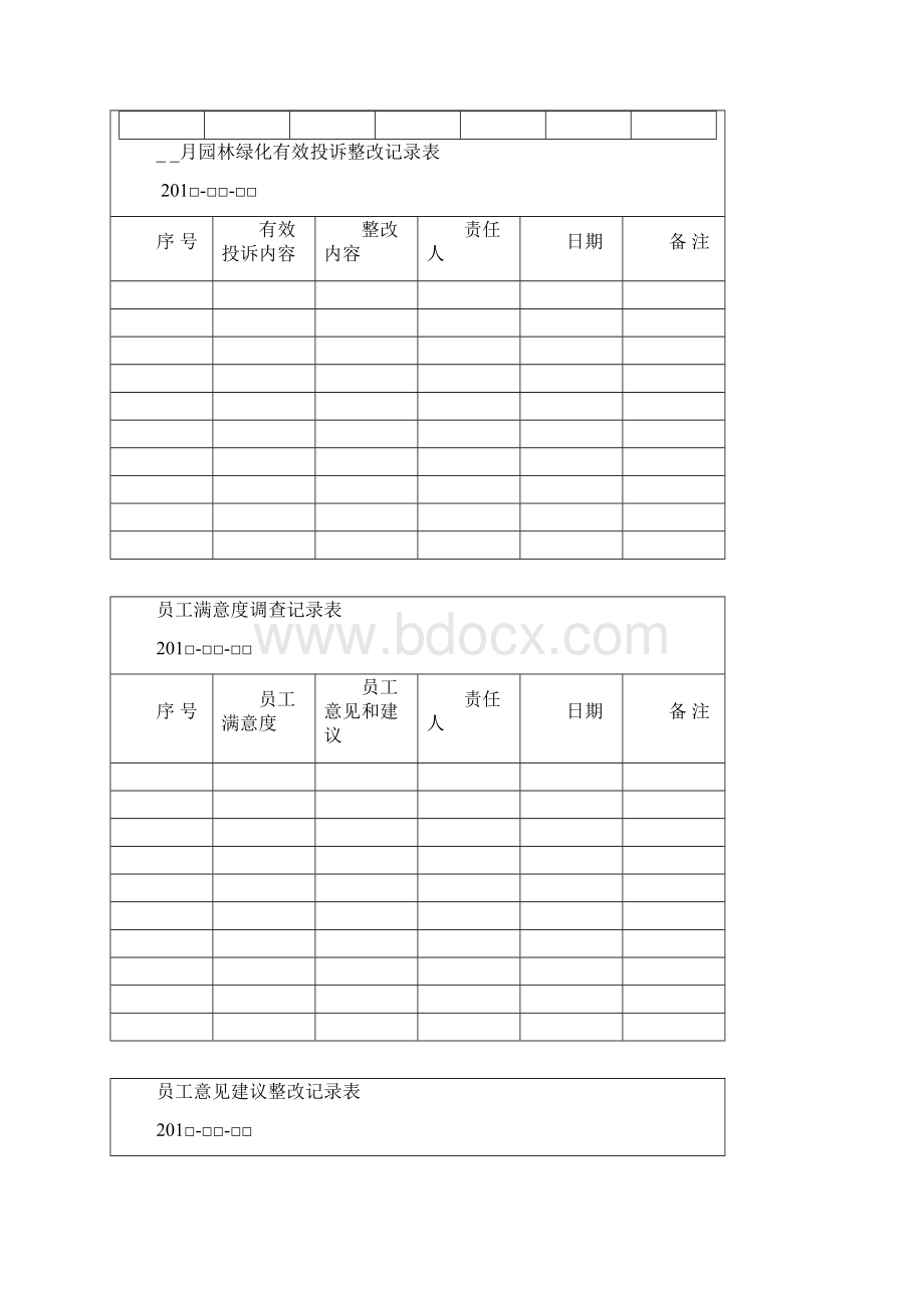 园林绿化台账模版.docx_第2页