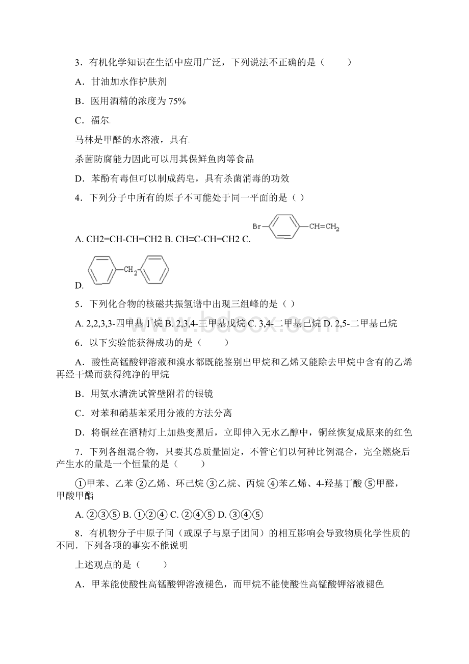 山东省临沂市第十九中学学年高二化学下学期第二次质量调研考试试题.docx_第2页