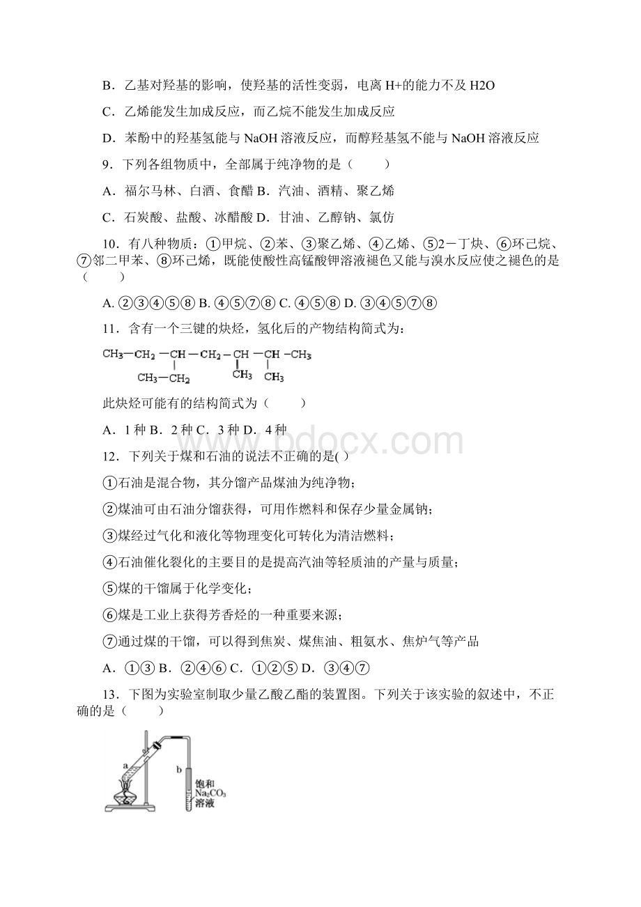 山东省临沂市第十九中学学年高二化学下学期第二次质量调研考试试题.docx_第3页