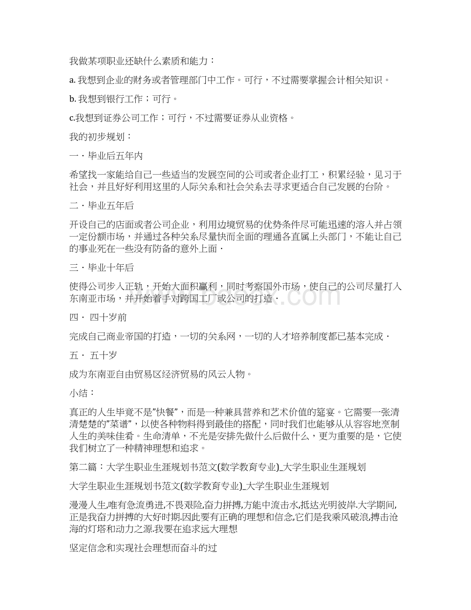 大学生职业生涯规划书数学专业精选多篇.docx_第2页