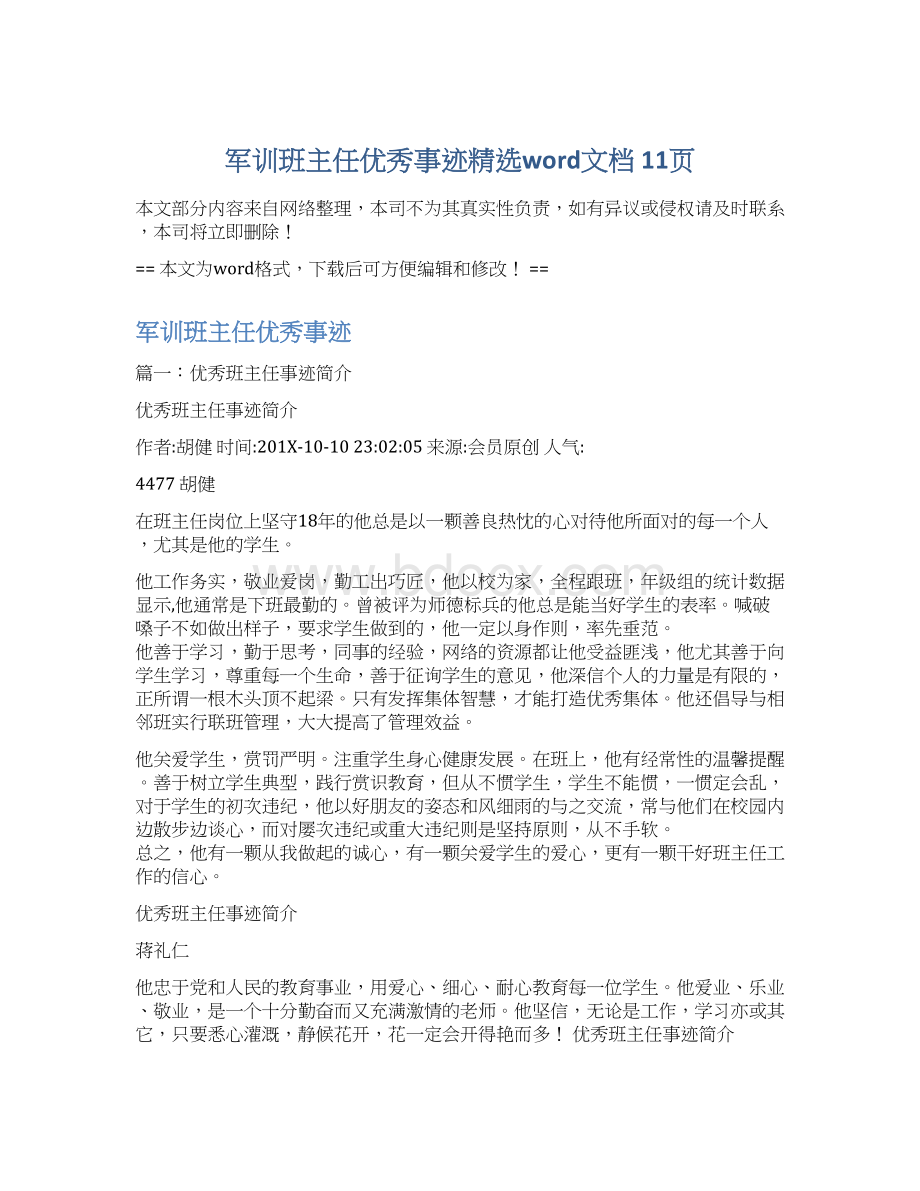 军训班主任优秀事迹精选word文档 11页Word格式文档下载.docx_第1页