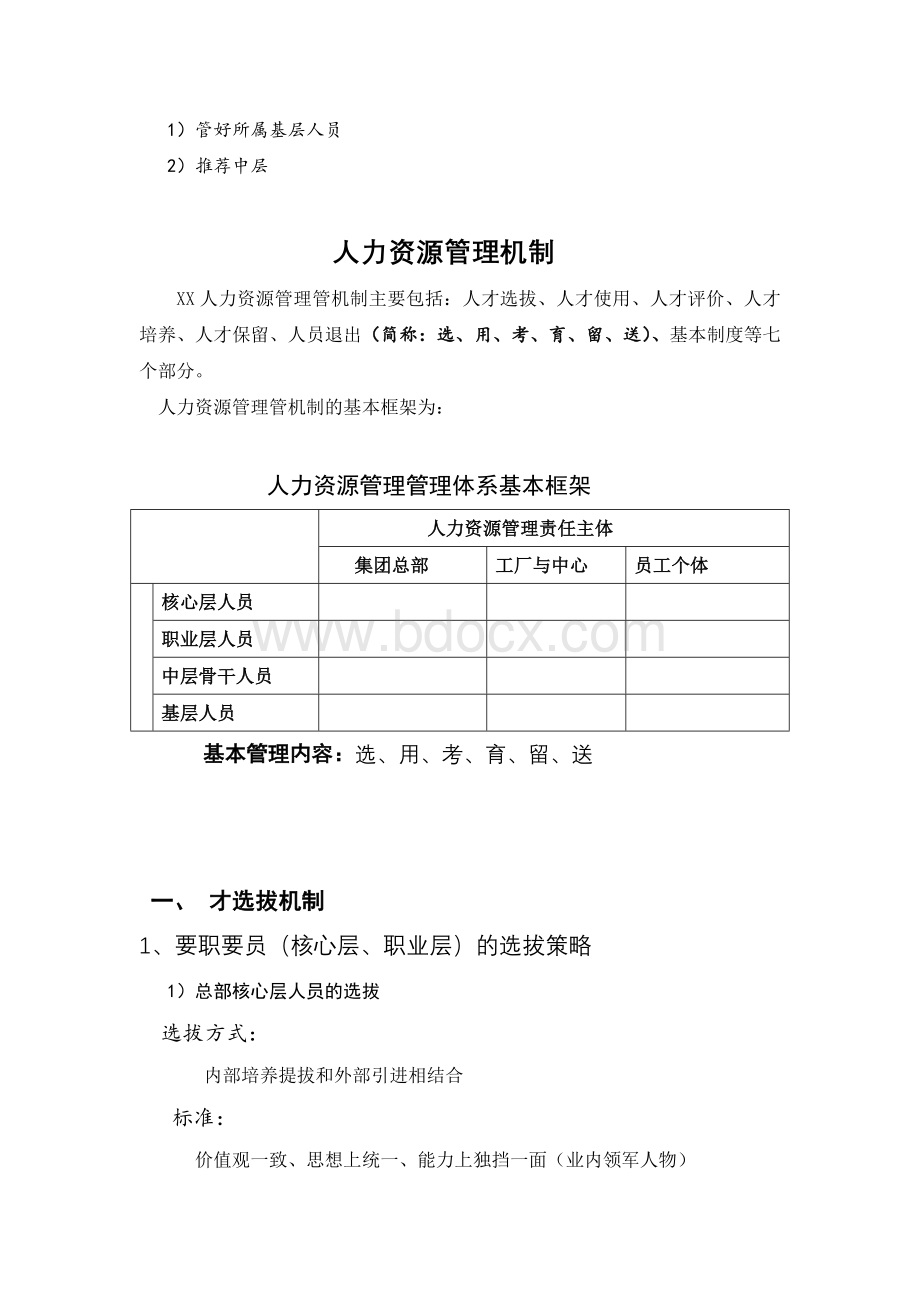 人力资源管理体系构建基本思路.doc_第2页