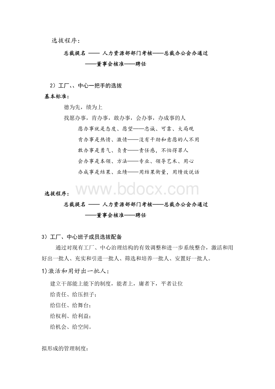 人力资源管理体系构建基本思路.doc_第3页