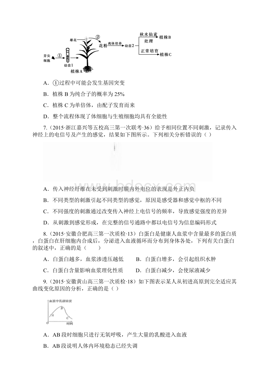 高考仿真模拟卷江苏卷二生物doc文档格式.docx_第3页