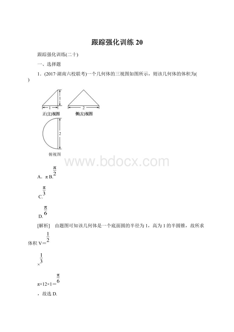 跟踪强化训练20Word下载.docx