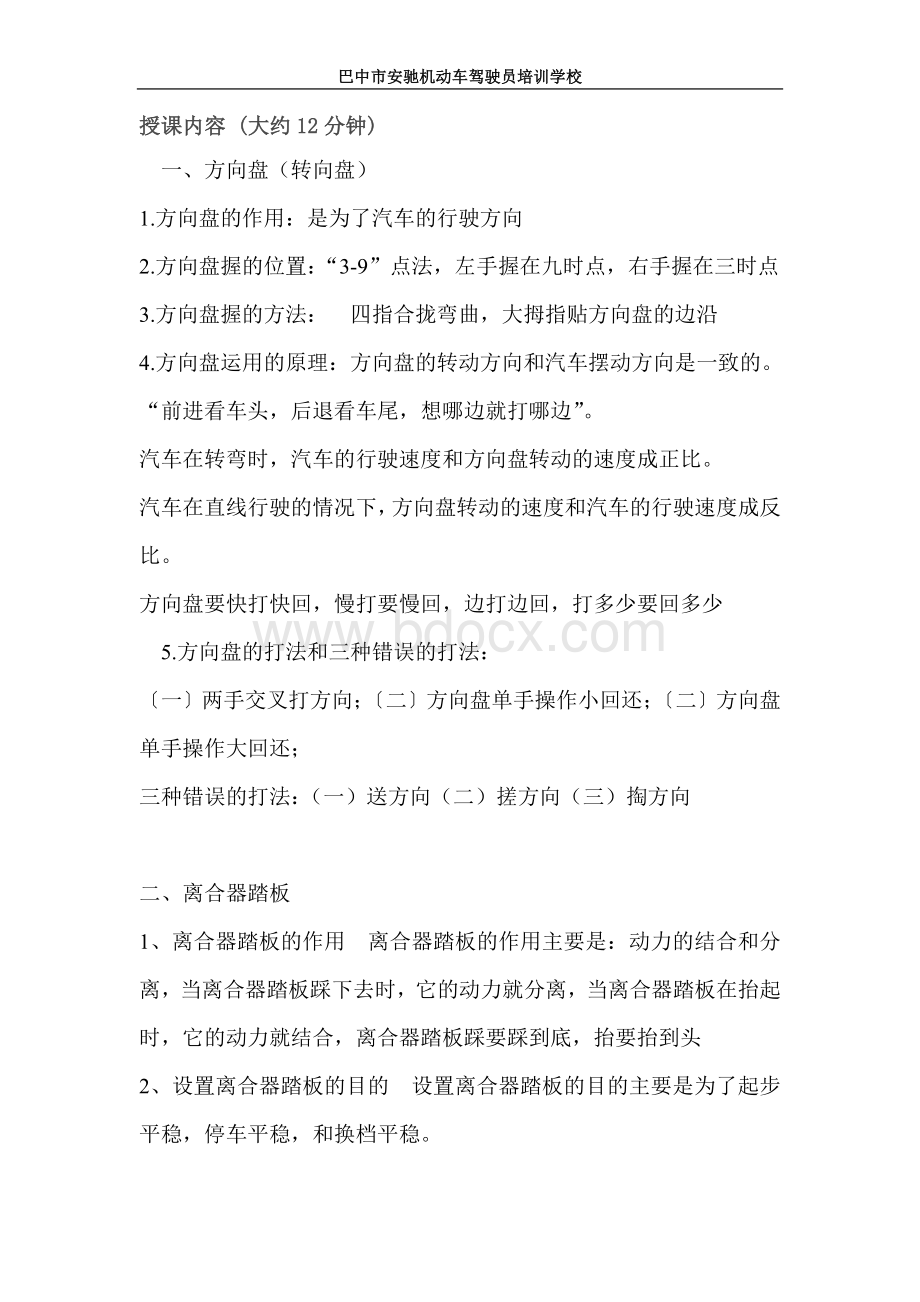 汽车驾驶六大操纵机构理论知识.doc_第2页